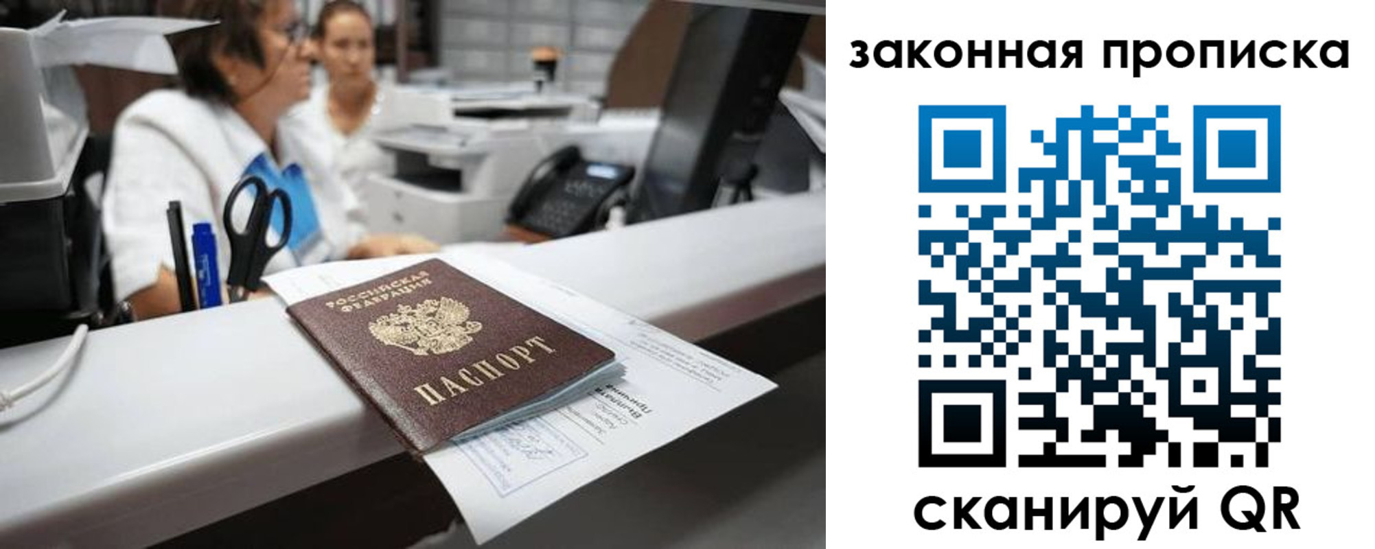 купить прописку в Заволжье