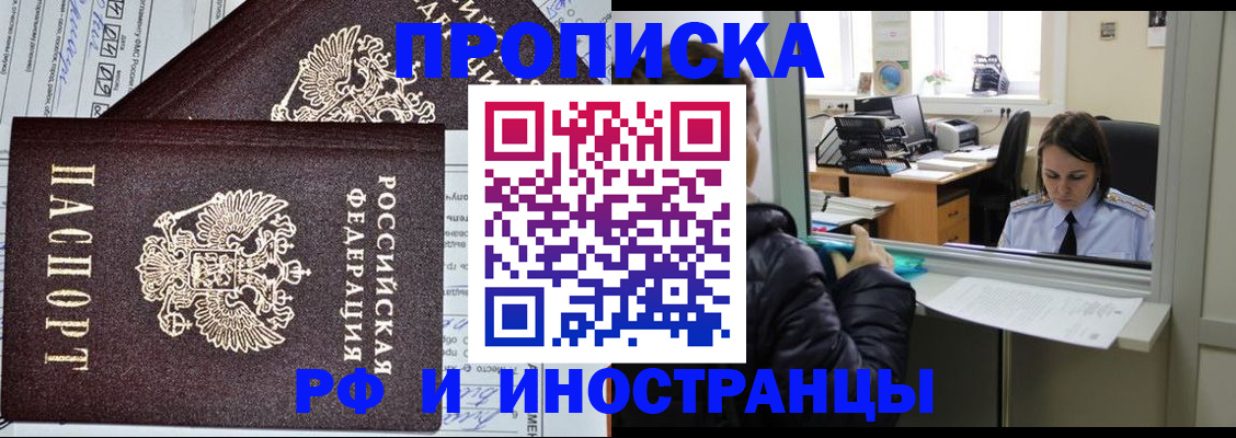 прописка гарантия в Заволжье