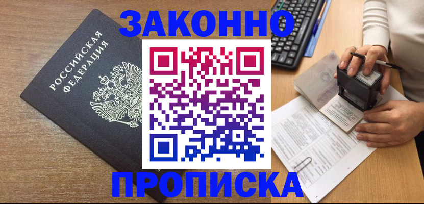 временная прописка в Заволжье