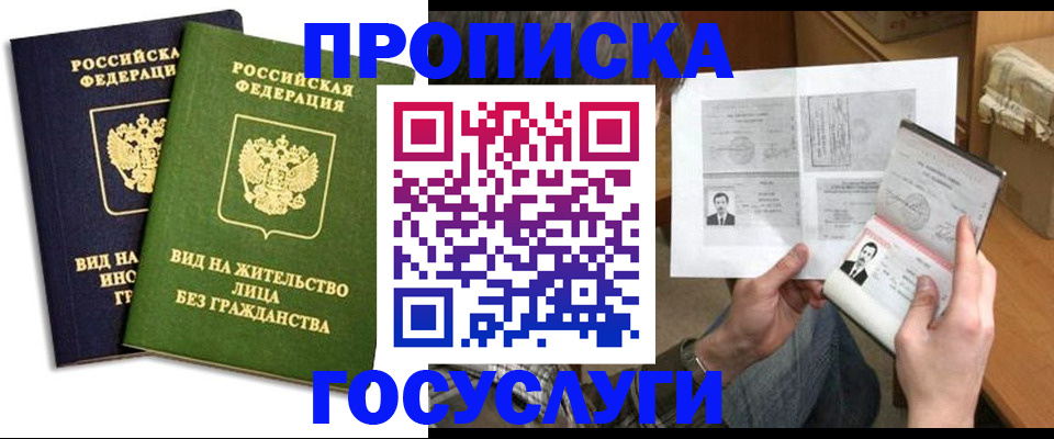 прописка паспорт в Заволжье