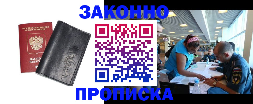 купить прописку в Заволжье