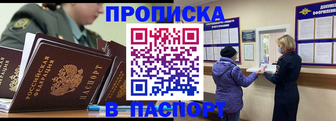 прописка для работы в Заволжье