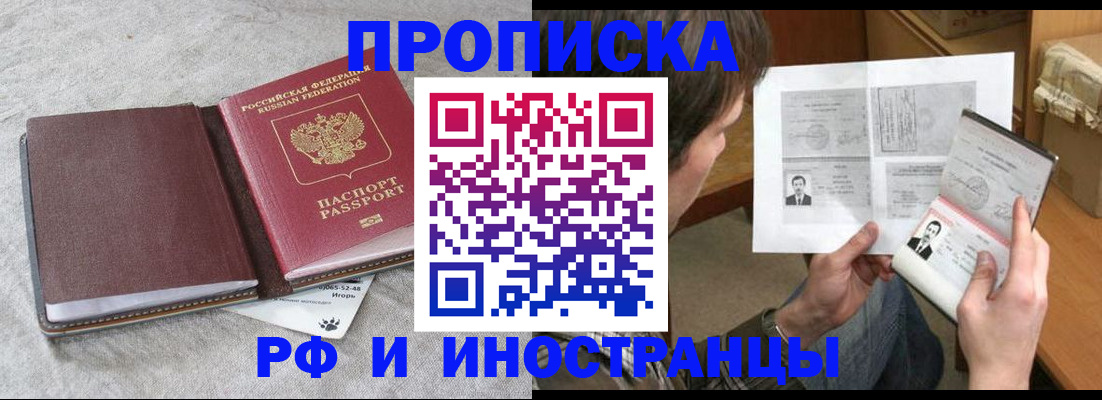 временная регистрация недорого в Заволжье